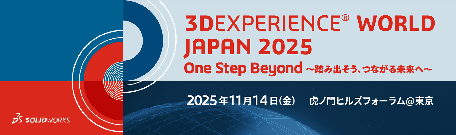 3DEXPERIENCE® WORLD JAPAN 2025