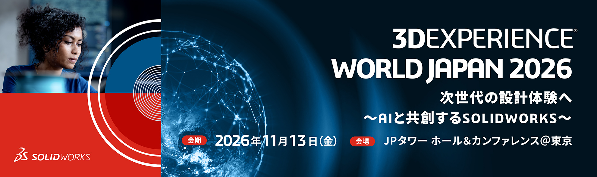 3DEXPERIENCE&reg; WORLD JAPAN 2026