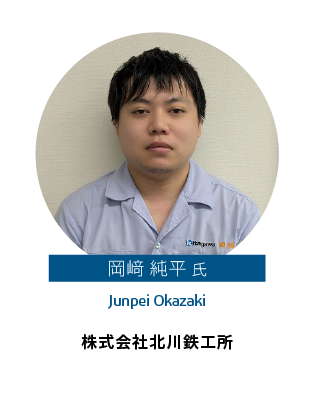 岡崎 純平 氏