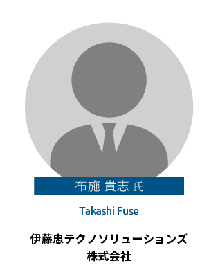 布施 貴志 氏