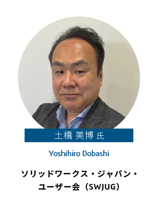土橋 美博 氏