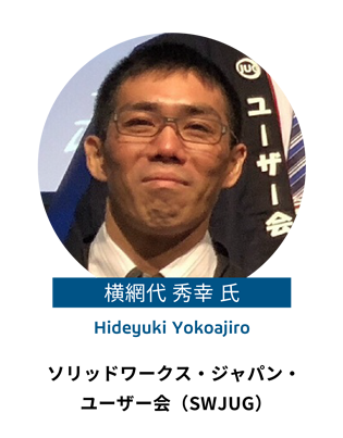 横綱代 秀幸 氏