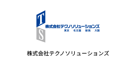 株式会社テクノソリューションズ